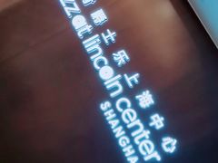 -林肯爵士乐上海中心 Jazz at Lincoln Center Shanghai