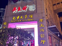 -吴良材眼镜(七重天新视场店)