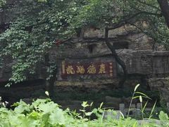 -佛慧山
