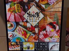 -家贺屋刺身寿司专门店