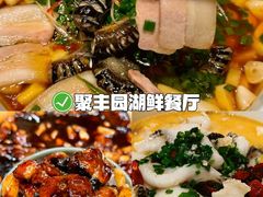 -聚丰园•湖鲜餐厅(阿红私房菜梅石路店)