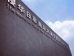 -侵华日军南京大屠杀遇难同胞纪念馆
