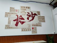 -湘味粉面馆(麓山南路店)