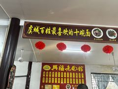 -兴福老面馆(寺路街店)