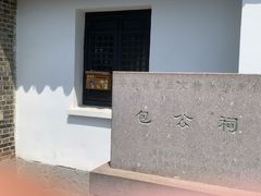 -包公祠