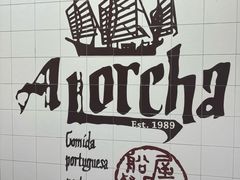 -船屋葡国餐厅