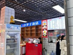 -小罗子汤店(大士院总店)