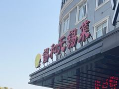-锡和无锡菜(景丽苑店)