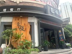 -铁道茶苑.色稷餐厅(莲花南路店)