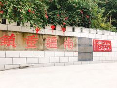 -友谊关景区