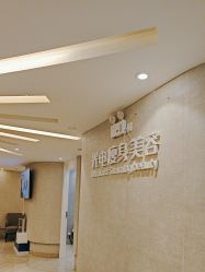 -深圳鹏爱秀琪医疗美容医院