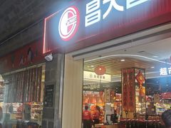 -茂德公鼓城