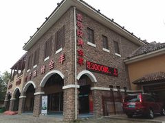 -壹号院音乐餐厅•烤全羊•新疆菜(浐灞店)