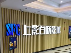 -SFC上影百联影城(大上海4DX店)