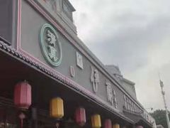 门面-伊兰津范儿
