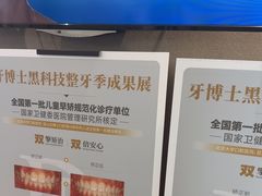 -牙博士口腔品牌连锁(昆山城区店)