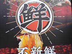 -蛙一刀·麻椒鱼火锅(金仙桥店)