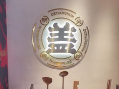 -德天顺盖码饭(人民西路店)