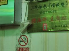 -增盛魁小吃店