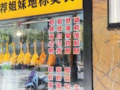 -姐妹鸭仔饭店(湾南路店)