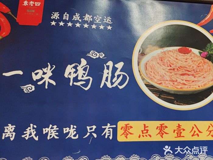 重庆袁老四火锅(武进万达店)图片