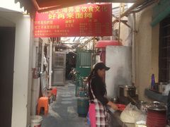 -老地方面馆(思南路店)