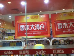 -乐友孕婴童(金牛凯德广场店)