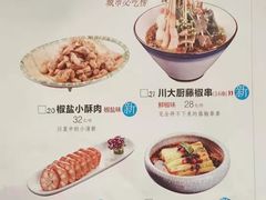 菜单-川人百味(万达店)