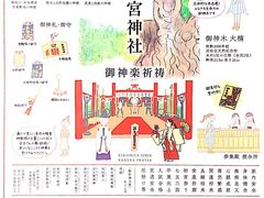 -来宫神社