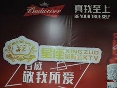 -星座KTV(住邦城市广场店)