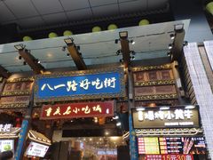 门面-八一路好吃街(雨田商务大厦店)