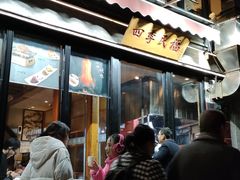 -四季民福烤鸭店(前门廊房二条店)