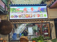 -心园餐厅·地道传统云南菜·三十年老店