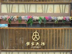 -蟹家大院(保利时光里店)