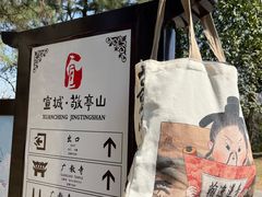 -敬亭山风景名胜区