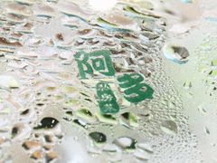 -阿多私房菜(顺德店)