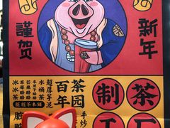 -LELECHA乐乐茶(上海五角场万达广场店)