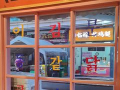 -姜胖胖无限自助烤肉(弹子石店)