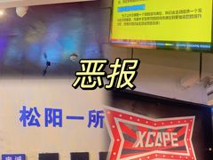 -Xcape异时刻密室逃脱(长风大悦城店)