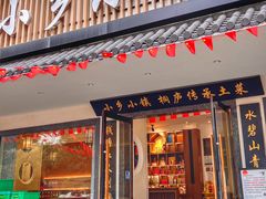 -小乡小镇·传承桐庐土菜·老板亲自烧的菜