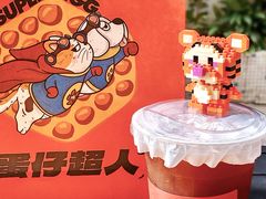 -蛋仔超人·鸡蛋仔·港奶(西华路店)
