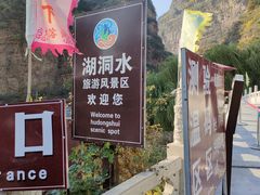 -湖洞水自然风景区