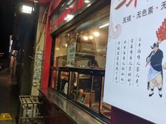 门面-二斗栗子(黄河道店)