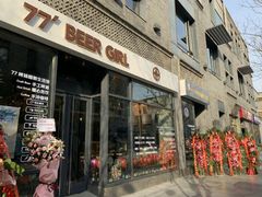 门面-77啤妹精酿生活馆(前门店)