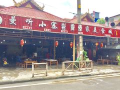 门面-曼听小寨岩香宰傣家美食城(勐海路店)