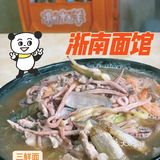 面馆儿🍜｜量大料足位置巨隐蔽的三鲜面😶‍🌫️