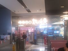-黄记煌三汁焖锅(招商花园店)
