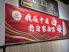 -老白家面馆(测绘东路总店)
