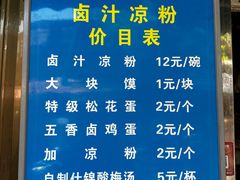 -清真·宏顺祥卤汁凉粉(大皮院店)