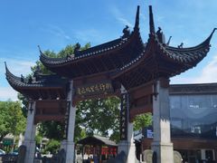 -绍兴鲁迅故里·沈园景区